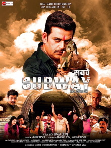 Subway Trailer