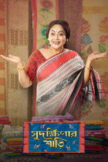 Sudakshinar Saree Trailer