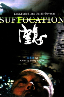 Suffocation Trailer