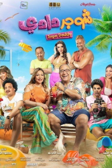 Sugar Daddy Trailer