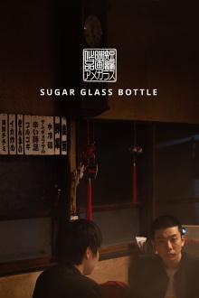 Sugar Glass Bottle Trailer