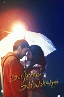Sughamaai Subbulakshmi Trailer