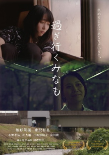 Sugiyuku Minamo Trailer