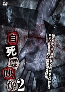Suicidal Spirit Videos 2 Trailer