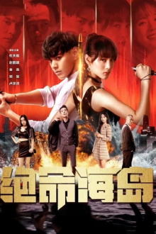 Suicide Island Trailer