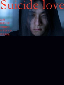 Suicide Love Trailer