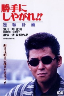 Suit Yourself or Shoot Yourself!! The Gamble Trailer