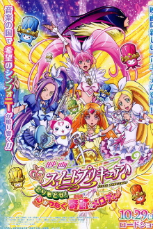 Suite Precure♪ The Movie: Take It Back! The Miraculous Melody That Connects Hearts! Trailer