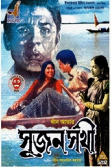 Sujon Sokhi Trailer