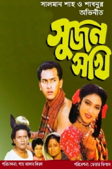 Sujon Sokhi Trailer