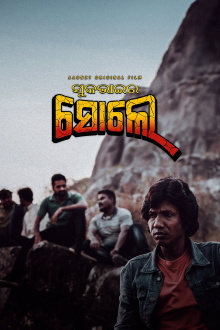 Suka Bhaira Sholay Trailer