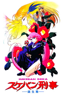 Sukeban Deka Trailer
