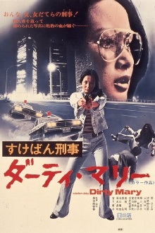 Sukeban Deka: Dirty Mary Trailer