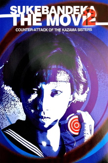 Sukeban Deka the Movie 2: Counter-Attack of the Kazama Sisters Trailer