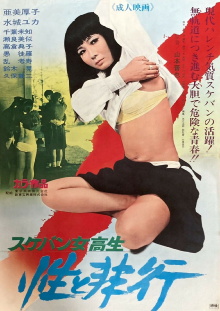 Sukeban Schoolgirl: Sex and Delinquency Trailer