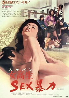 Sukeban Sex Violence Trailer