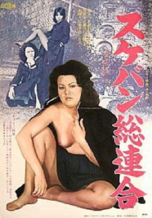 Sukeban sō rengō Trailer