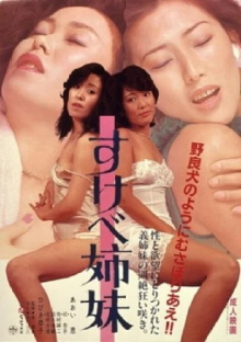 Sukebe shimai Trailer