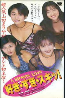 Suki, Suki, Suki! 4 Streets Love Trailer