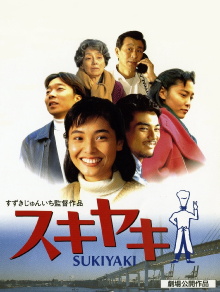 Sukiyaki Trailer