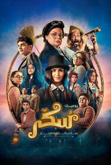 Sukkar Trailer