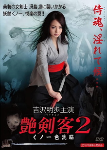 Sultry Assassin 2: Ninja Brainwash Trailer