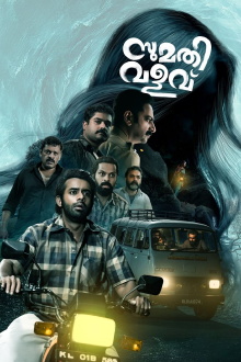 Sumathi Valavu Trailer