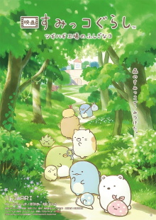 Sumikko Gurashi: The Patched-Up Toy Factory in the Woods Trailer