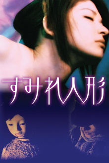 Sumire Doll Trailer