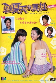 Summer Breeze of Love Trailer