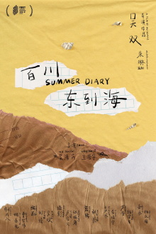 Summer Diary Trailer