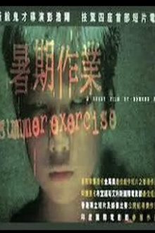 Summer Exercise Trailer