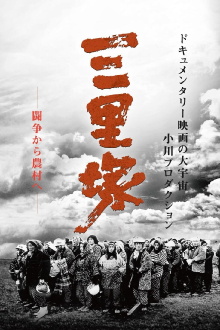 Summer in Sanrizuka Trailer