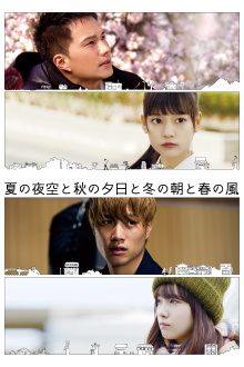 Summer Night Sky, Autumn Sunset, Winter Morning and Spring Breeze Trailer
