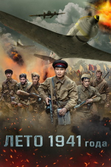 Summer of 1941 Trailer