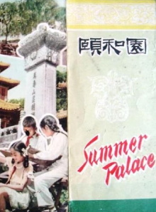Summer Palace Trailer