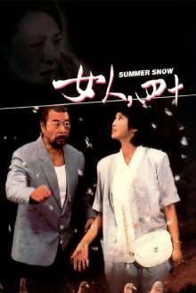 Summer Snow Trailer