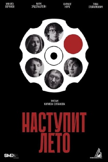 Summer Will Come Trailer