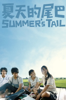 Summer's Tail Trailer