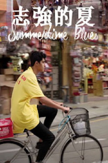 Summertime Blues Trailer