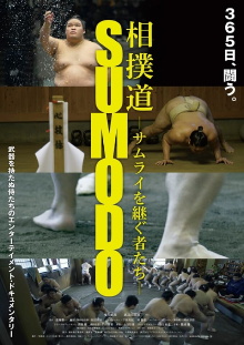 Sumodo: The Successors of Samurai Trailer