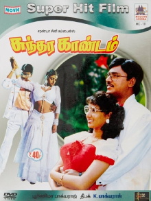 Sundara Kandam Trailer