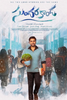 Sundarakanda Trailer