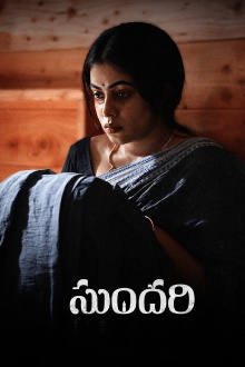 Sundari Trailer