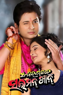 Sundergarh Ra Salman Khan Trailer