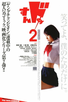 Sundome 2 Trailer