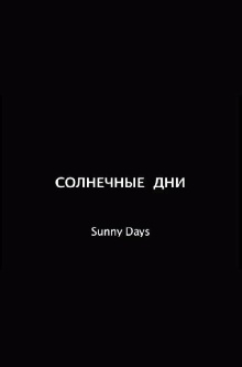Sunny Days Trailer