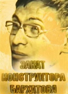 Sunset of the Constructor Barkhatov Trailer