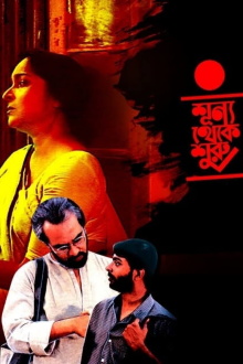 Sunya Theke Suru Trailer