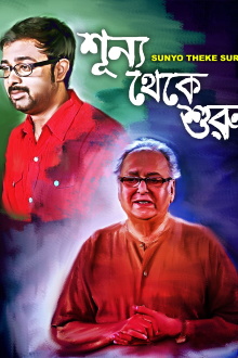 Sunyo Theke Suru Trailer